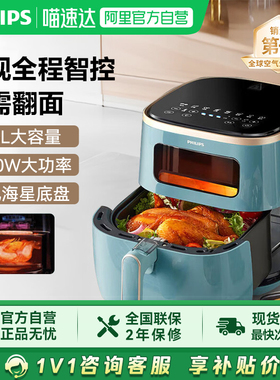 【阿里自营】飞利浦海星空气炸锅家用5.6L多功能可视窗口HD9257蓝