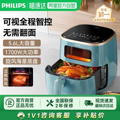 【阿里自营】飞利浦海星空气炸锅 家用5.6L多功能可视窗口HD9257