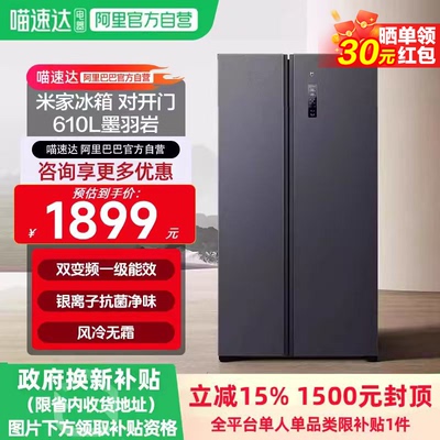 小米米家610L对开门风冷无霜大容量一级变频智能家用大冰箱11