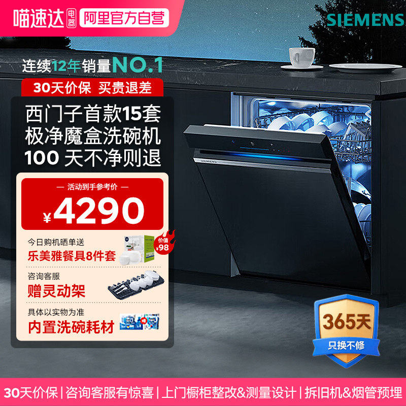 【自营】西门子极净魔盒2.0嵌入式洗碗机15套甲流病毒消杀EB88 33