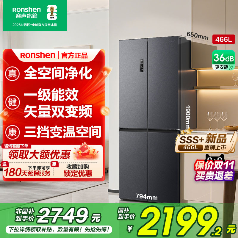行业爆款|容声466大容量一级变温