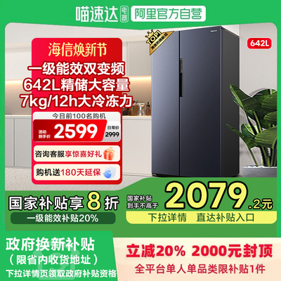大容量必入海信642超省电冰箱