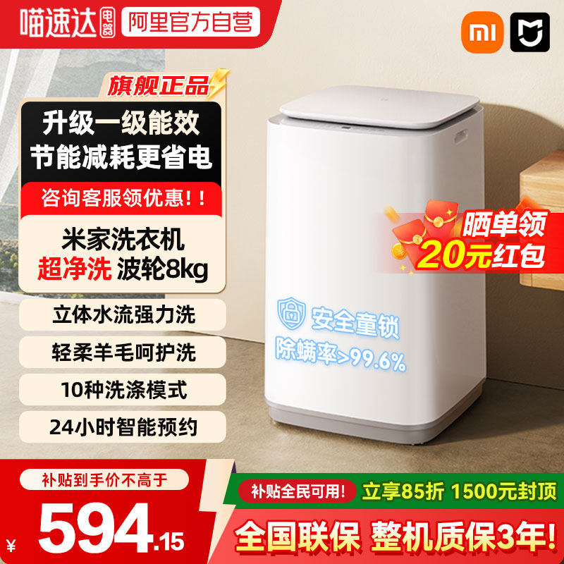 小米米家超净洗波轮洗衣机全自动8kg除螨小型租房家用洗脱一体04