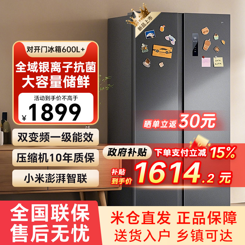 小米米家冰箱600L对开门家用大容量风冷无霜双变频一级能效79