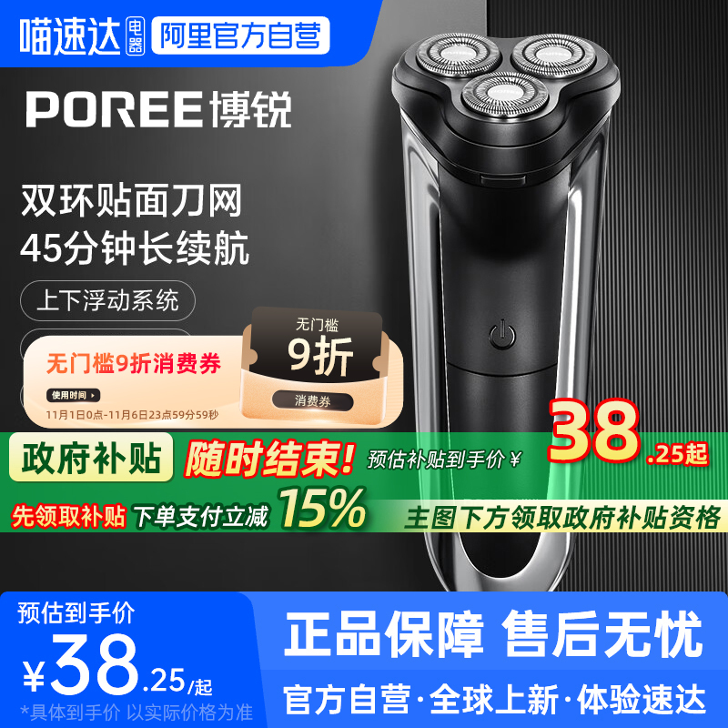 【阿里自营】博锐剃须刀PS190