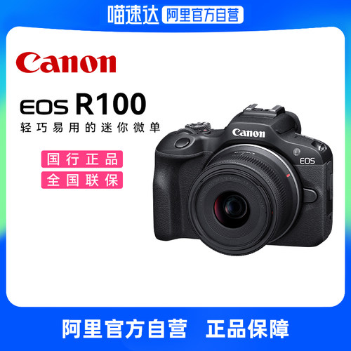 [自营]Canon佳能EOS R100 18-45mm微单相机Vlog拍摄4K视频套机209