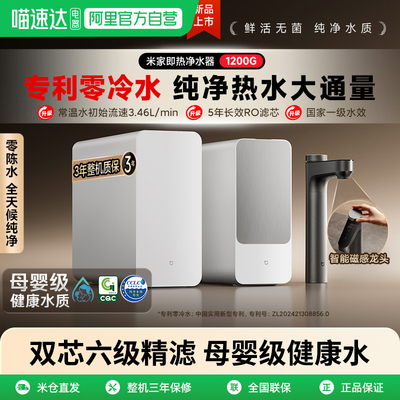 小米米家即热净水器1200G家用自来水双芯多层净化母婴级厨下06