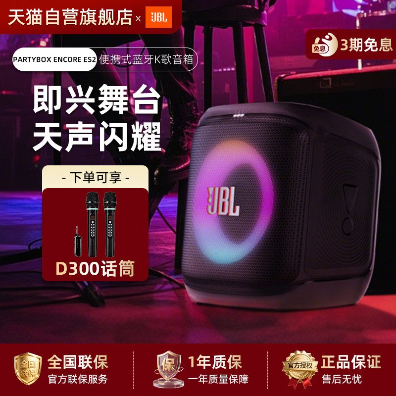 JBL派对音响PARTYBOX ENCORE ESSENTIAL