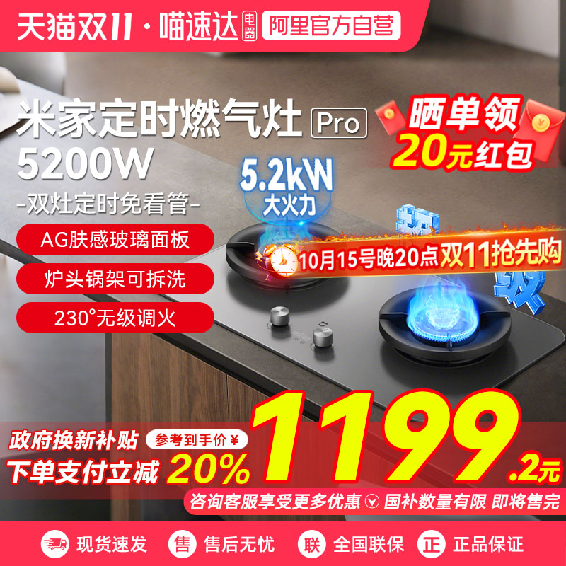 【政府补贴】小米米家定时燃气灶pro煤气灶台式家用嵌入大灶具03