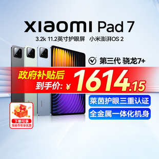 Xiaomi 平板电脑 自营 Pad7系列小米官方旗舰店官网 小米平板7pro系列