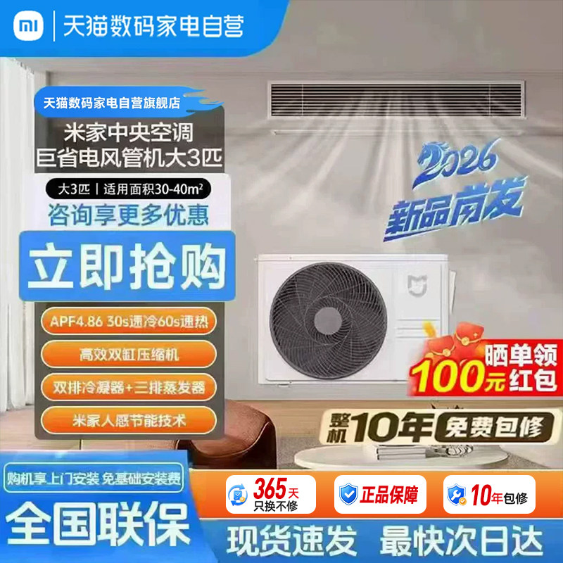 【2026款】小米米家中央空调巨省电3匹4匹人感风管机超一级能效11图片
