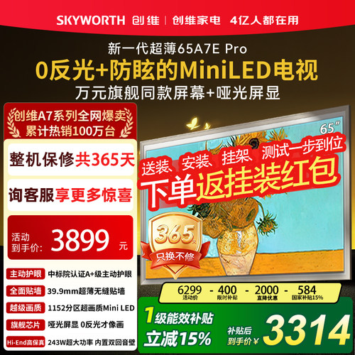 创维壁纸电视65A7EPro65寸