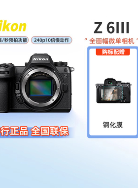Nikon/尼康Z6全画幅微单数码相机Z6III高清摄影视频直播照相机207