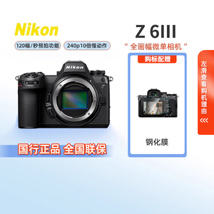 Nikon/尼康Z6全画幅微单数码相机Z6III高清摄影视频直播照相机207