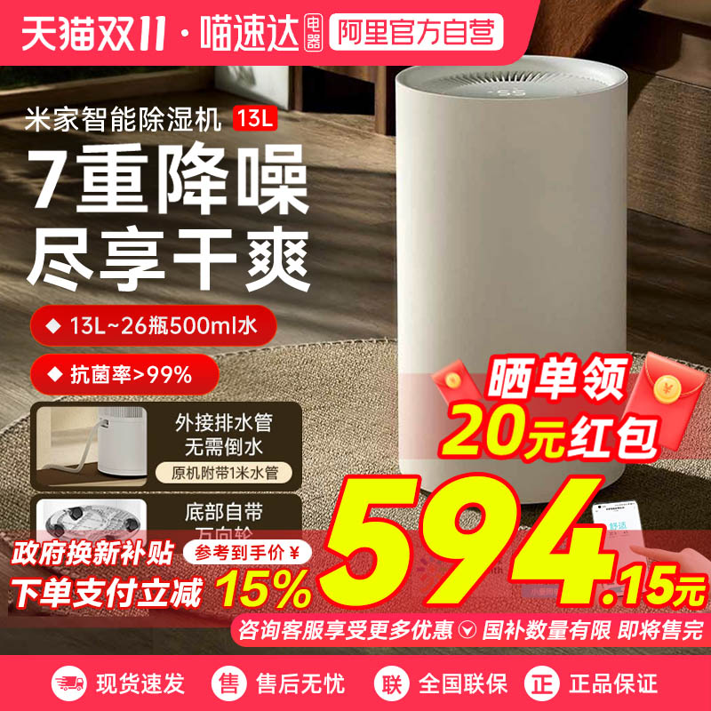 【政府补贴15%】小米米家除湿机13L家用客厅抽湿机除潮干衣吸湿03