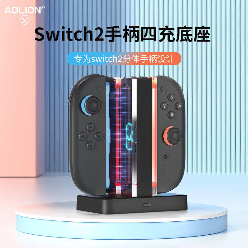 【自营】Switch2手柄joycon2座充aolion澳加狮安全磁吸充电底座立式快充充电器jc2插座四合一桌面收纳支架202图片