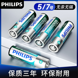 PHILIPS飞利浦碳性5号电池适用低耗电玩具/遥控器挂钟体脂称闹钟/计算器7号AAA干电池五号电池AA