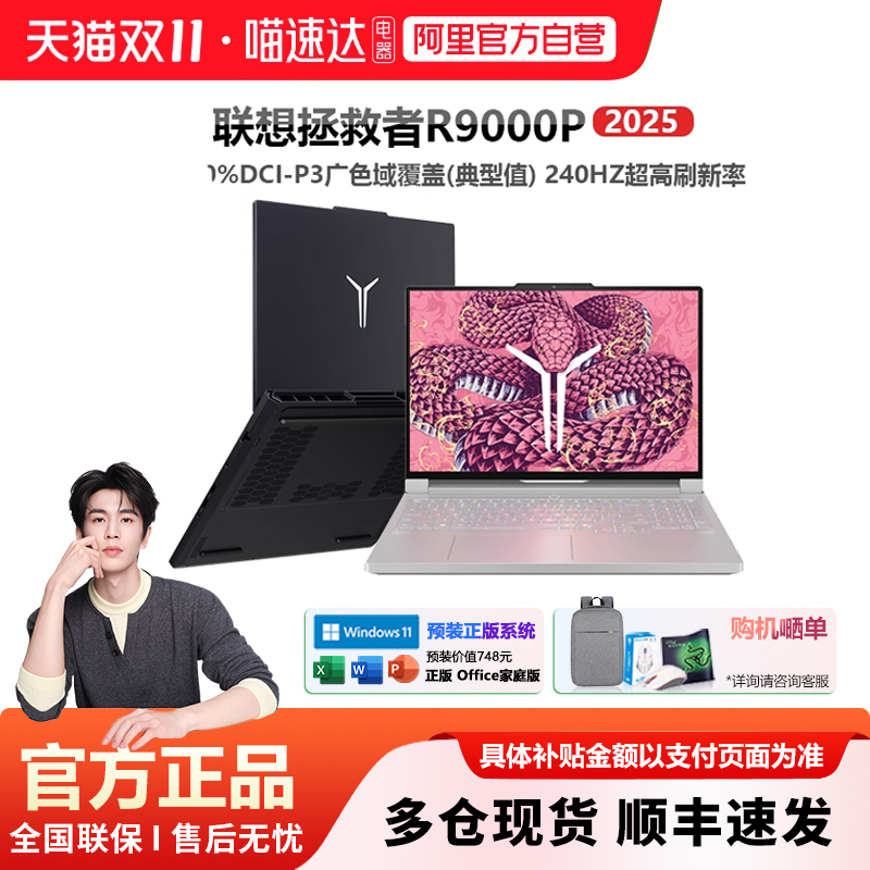联想拯救者r9000p笔记本电脑