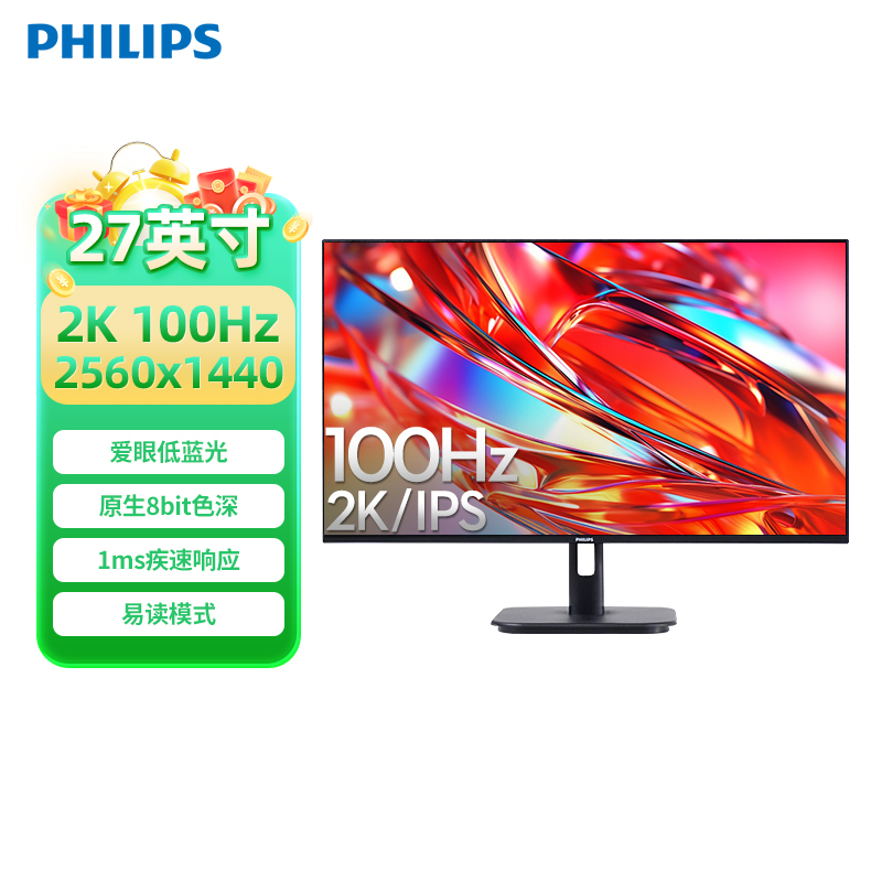 飞利浦27英寸2K100Hz高清电脑显示器IPS办公屏台式家用27E1N1520