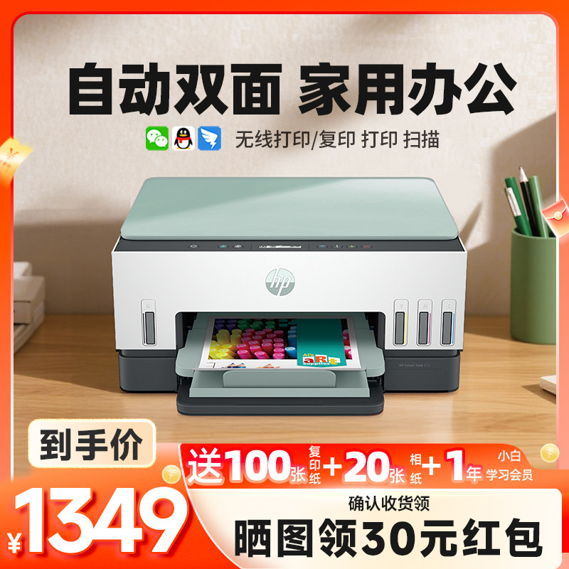 【李佳琦直播间】惠普672打印机彩色家用小型可连手机复印扫描一体机墨仓式连供无线照片办公专用