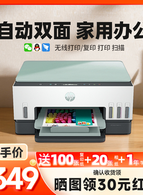 【李佳琦直播间】惠普672打印机彩色家用小型可连手机复印扫描一体机墨仓式连供无线照片办公专用