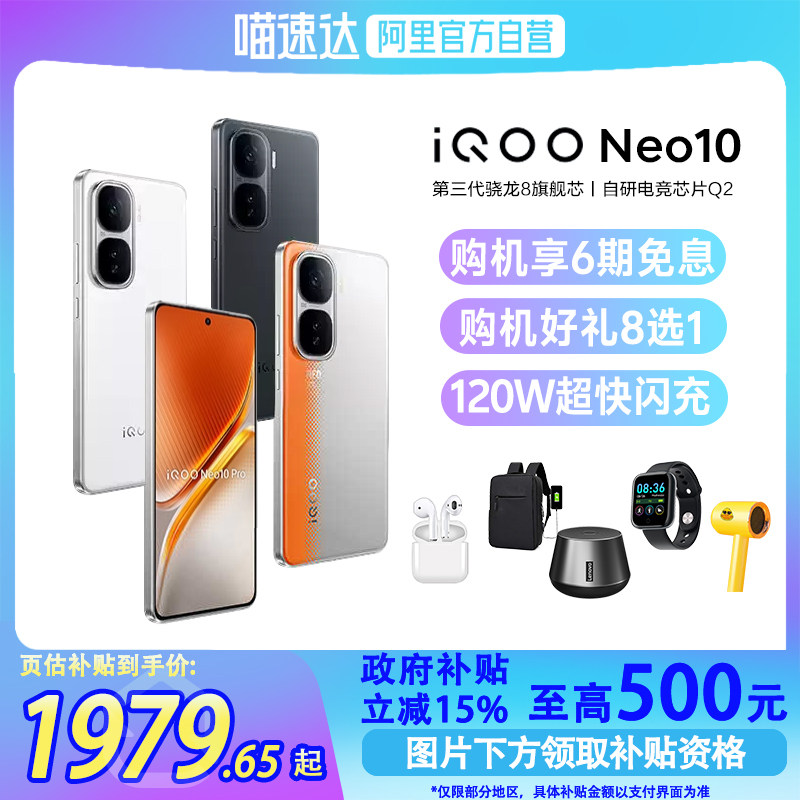 【政府至高补贴15%】【阿里官方自营】vivo iQOO Neo10手机新品旗舰店学生游戏电竞手机neo9neo8新款正品
