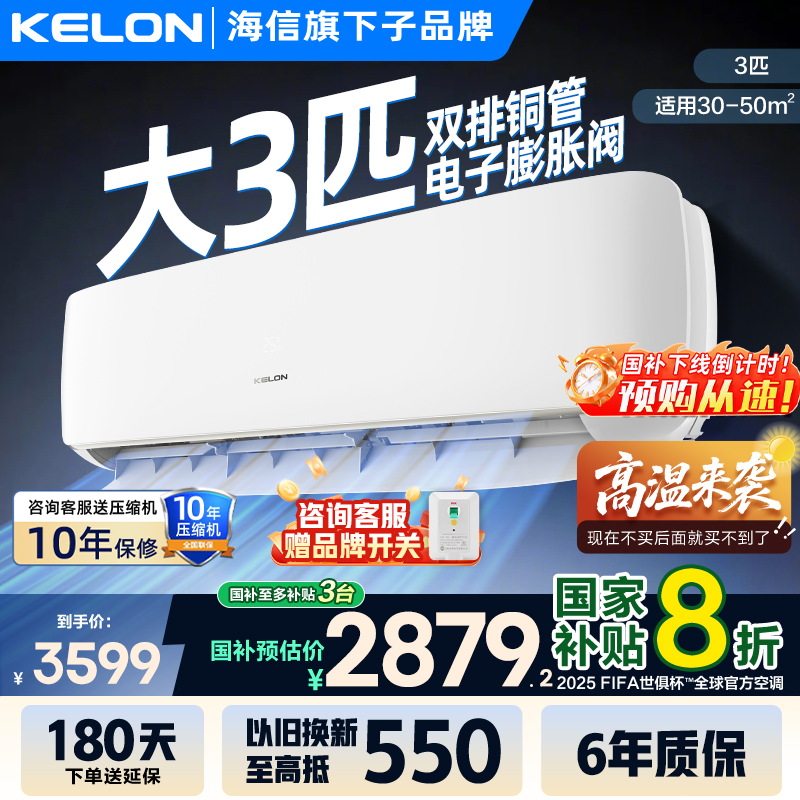 海信科龙空调大3匹72QS挂机