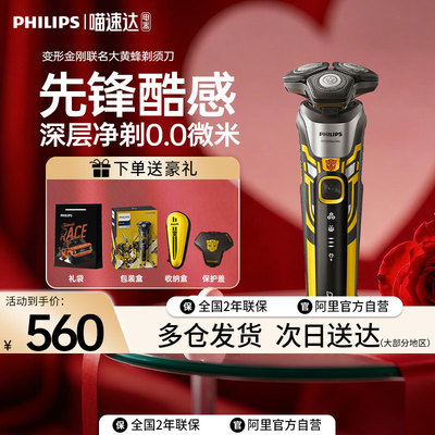 飞利浦男士电动剃须刀变形金刚S5618/7618大黄蜂联名刮胡深层净剃