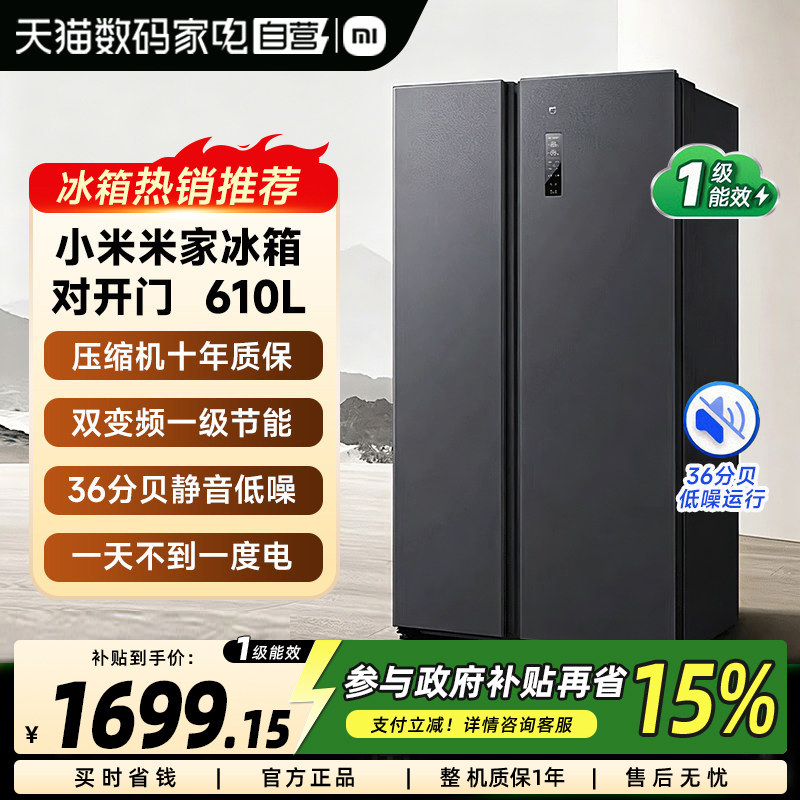 小米米家对开双门610L大容量抗菌净化一级智能变频节能家用冰箱61图片