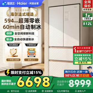 换新补贴海尔麦浪冰箱512L制冰法式四门超薄零嵌入家用风冷无霜42