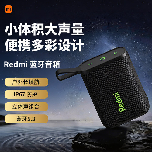 小米Redmi蓝牙音箱音响