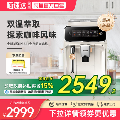 飞利浦全新3系EP3321咖啡机