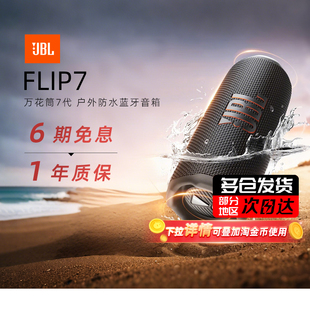 JBL音响FLIP7低音炮万花筒7无线户外便携蓝牙音响284