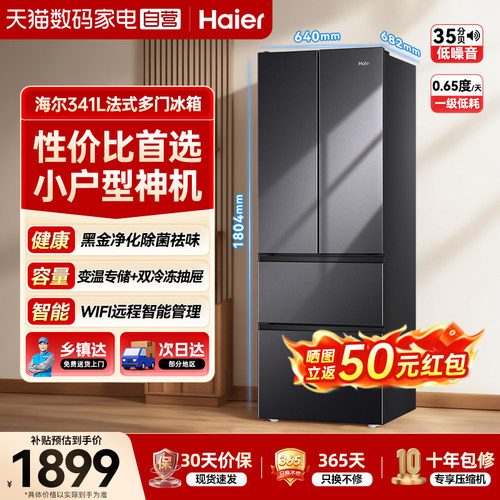 海尔341L法式冰箱多门一级风冷无霜大容量超薄小户型家用租房373