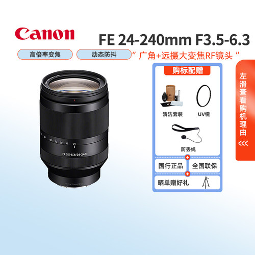Canon/佳能RF24-240mm镜头