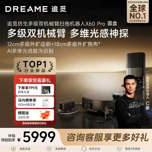【新品】追觅扫地机器人X60Pro圆盘仿生多级双机械臂外扩10cm越障