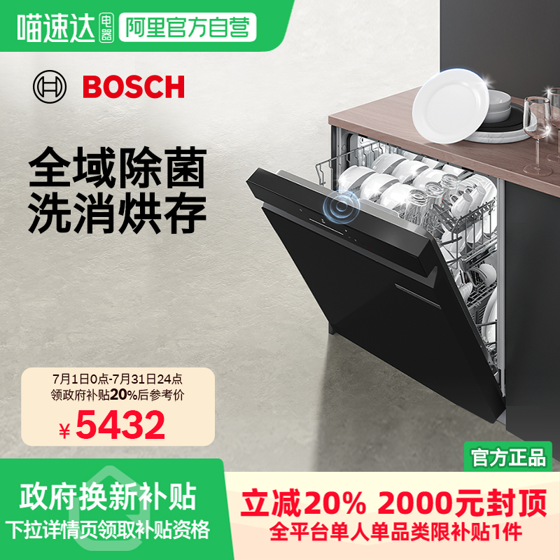 【政府补贴20%】博世小虎鲸pro嵌入式14套洗碗机智能全自动家用