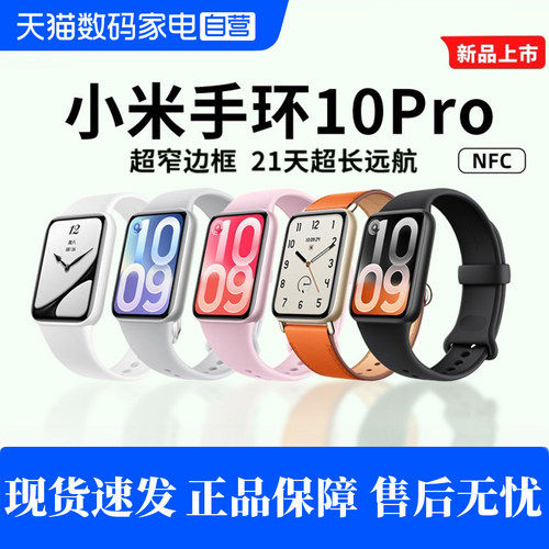 小米手环10Pro智能手环手表新款