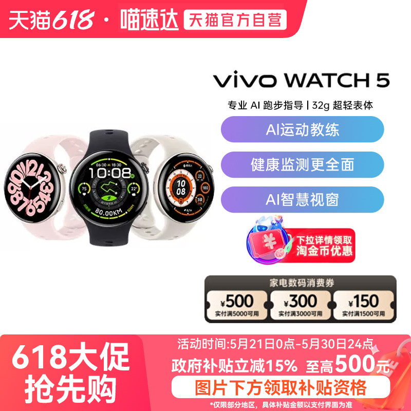 【政府补贴15%|阿里官方自营】vivo WATCH5智能手表新