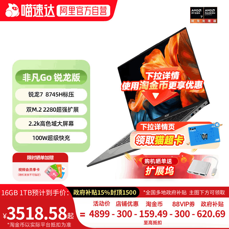 【下拉详情进芯机研究所更享优惠】Acer宏碁2025非凡Go锐龙