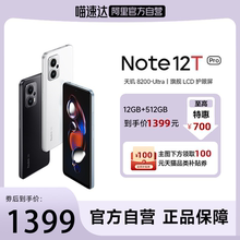 12GB+512GB 到手价1399 自营Redmi Note 12T Pro手机红米note手机智能小米官方旗舰店官网正品note12tp