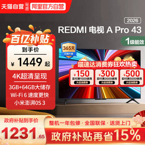 【升级款】小米REDMI智能电视机APro43英寸3+64GB存储4K高清护眼