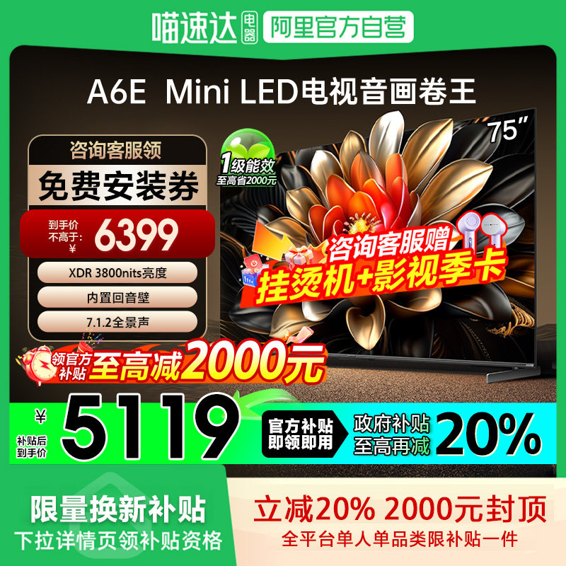 75Ӣ�� ������ֱ��20%����ά75A6E 75Ӣ�� ���û�����Mini LED���ӻ��ٷ�