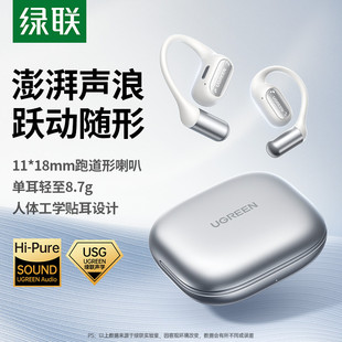 绿联S7挂耳式 蓝牙耳机气骨传导无线运动跑步专用耳挂开放正品