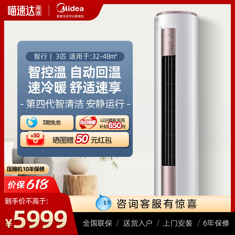 美的空调立式3匹柜机一级能效变频变频冷暖两用客厅智行机YH200