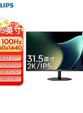 飞利浦31.5英寸IPS面板显示器2K100Hz高刷护眼办公设计32E1N3500