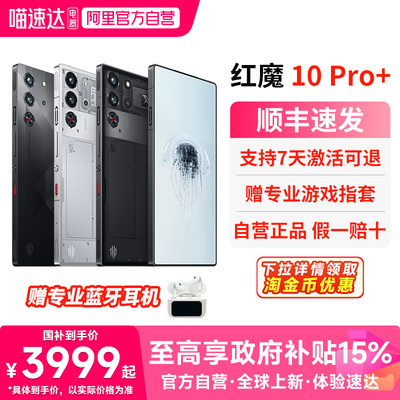 【官方自营 政府补贴15% 】nubia/努比亚红魔10Pro+ 全网通5G游戏手机官方旗舰骁龙8Gen3至尊版