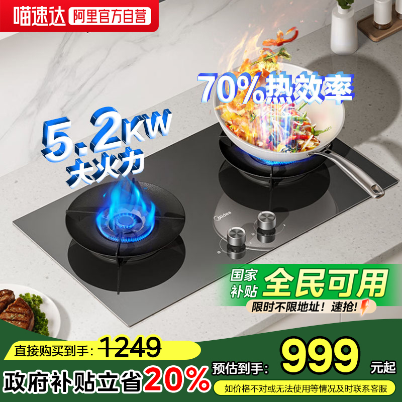 美的家用嵌入式猛火灶Q529L-G