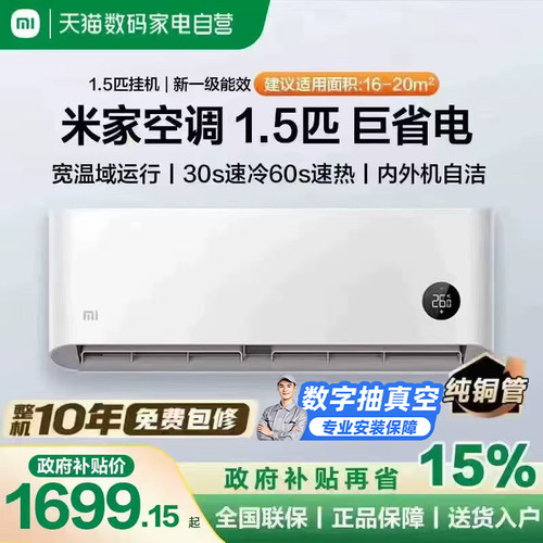 小米米家空调1.5匹巨省电款新一级能效变频卧室冷暖节能11