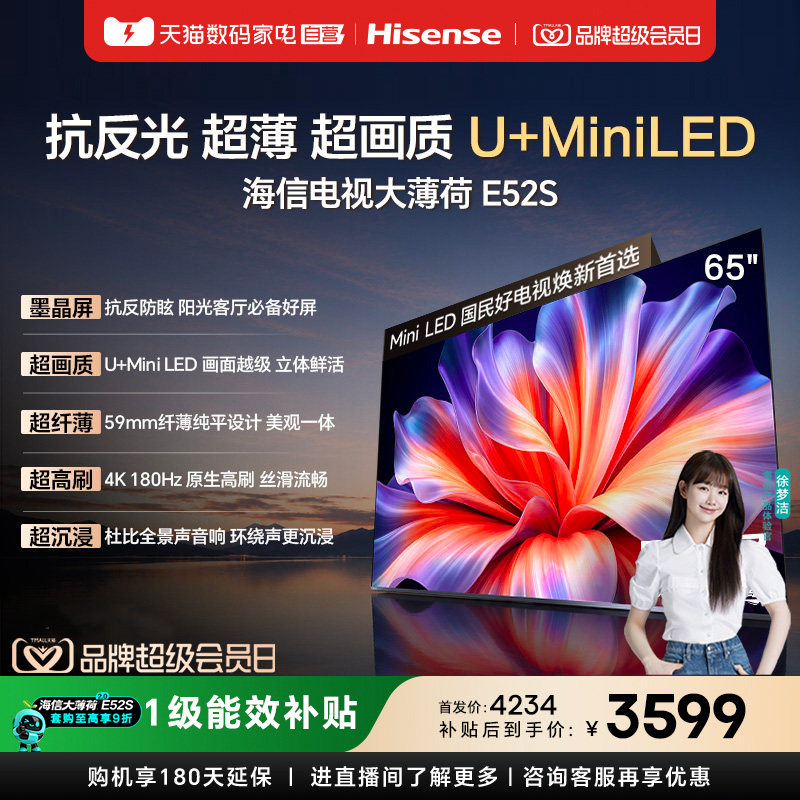 海信电视大薄荷E52S 65吋抗反光高刷超薄U+MiniLED E52Q升级版122图片